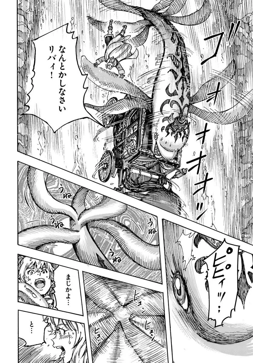 召喚された賢者は異世界を往く ～最強なのは不要在庫のアイテムでした～ 第62話 - 6