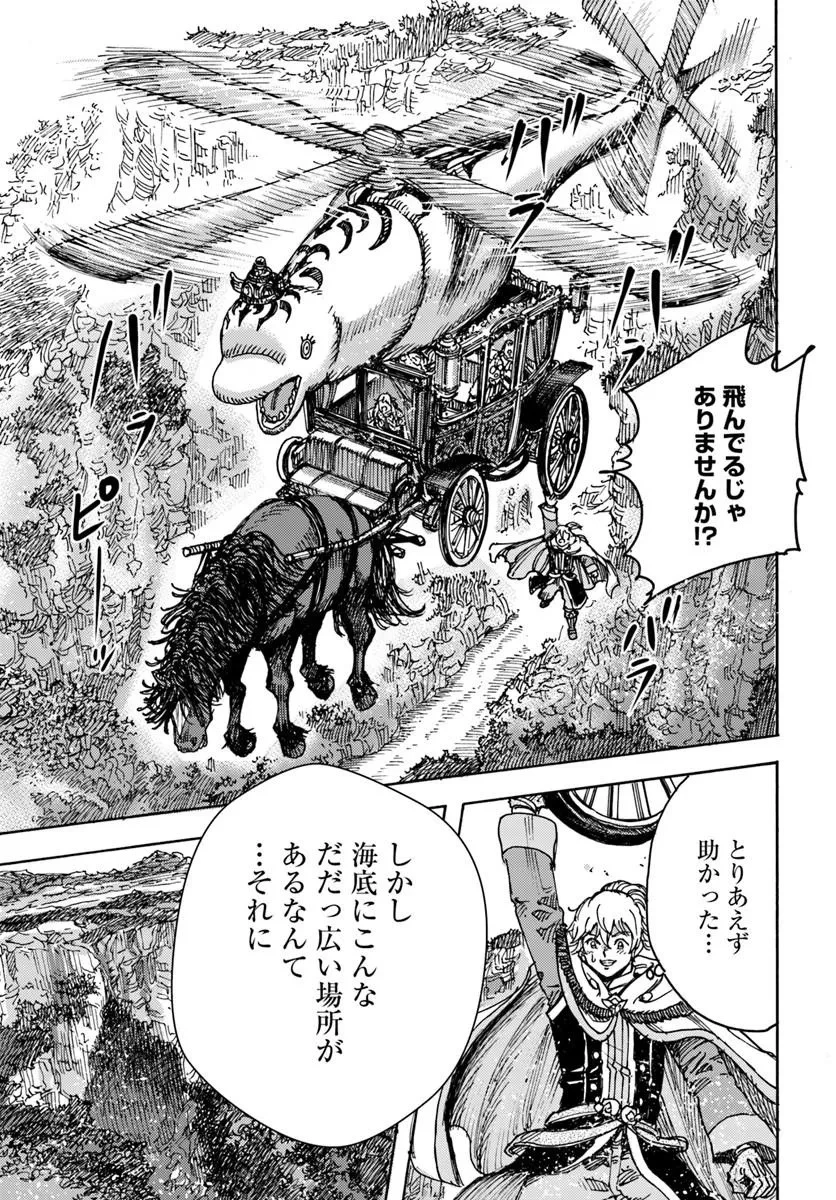 召喚された賢者は異世界を往く ～最強なのは不要在庫のアイテムでした～ 第62話 - 7