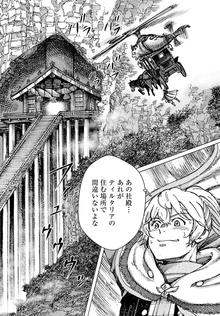 召喚された賢者は異世界を往く ～最強なのは不要在庫のアイテムでした～ 第62話 - 8