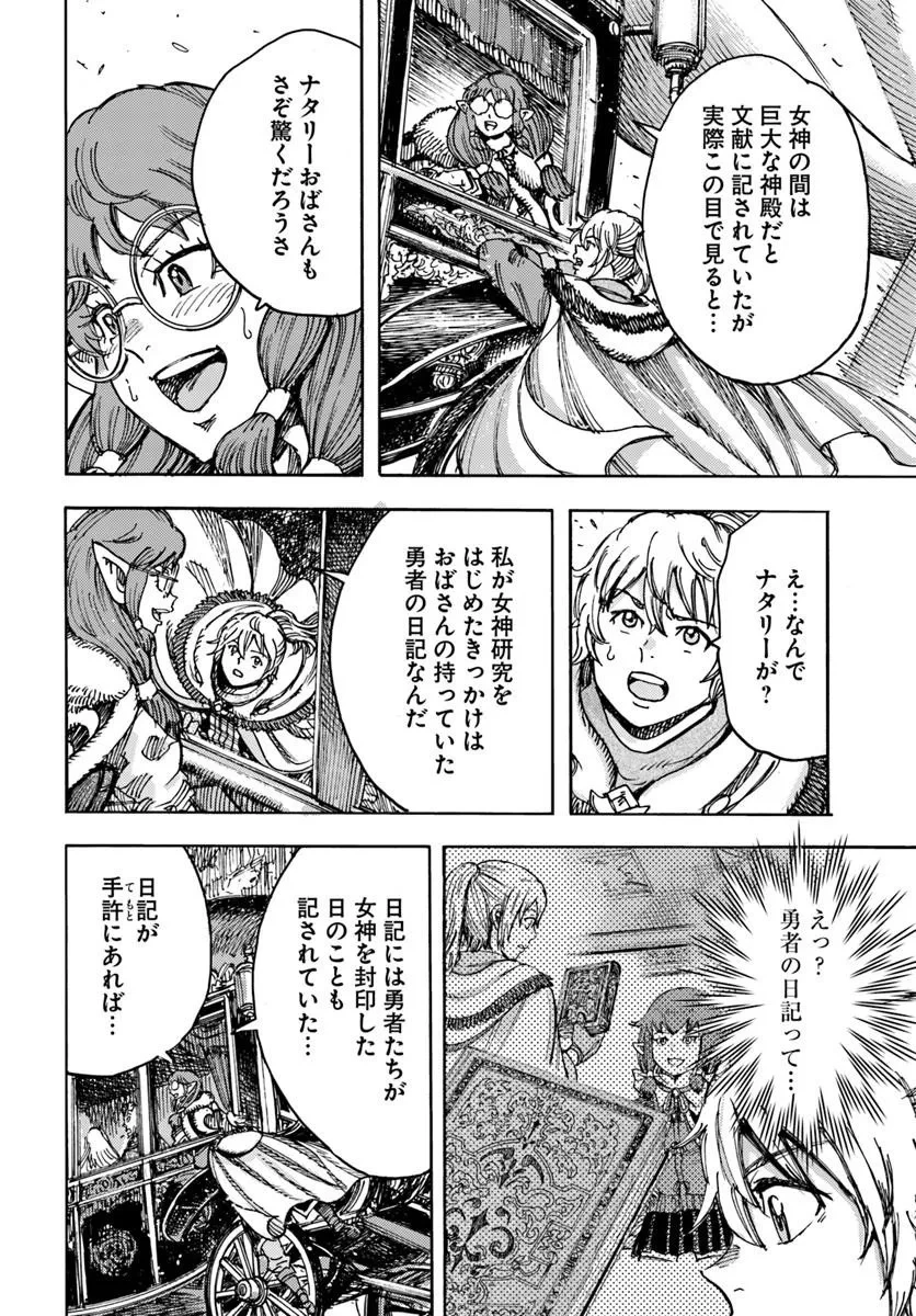 召喚された賢者は異世界を往く ～最強なのは不要在庫のアイテムでした～ 第62話 - 10