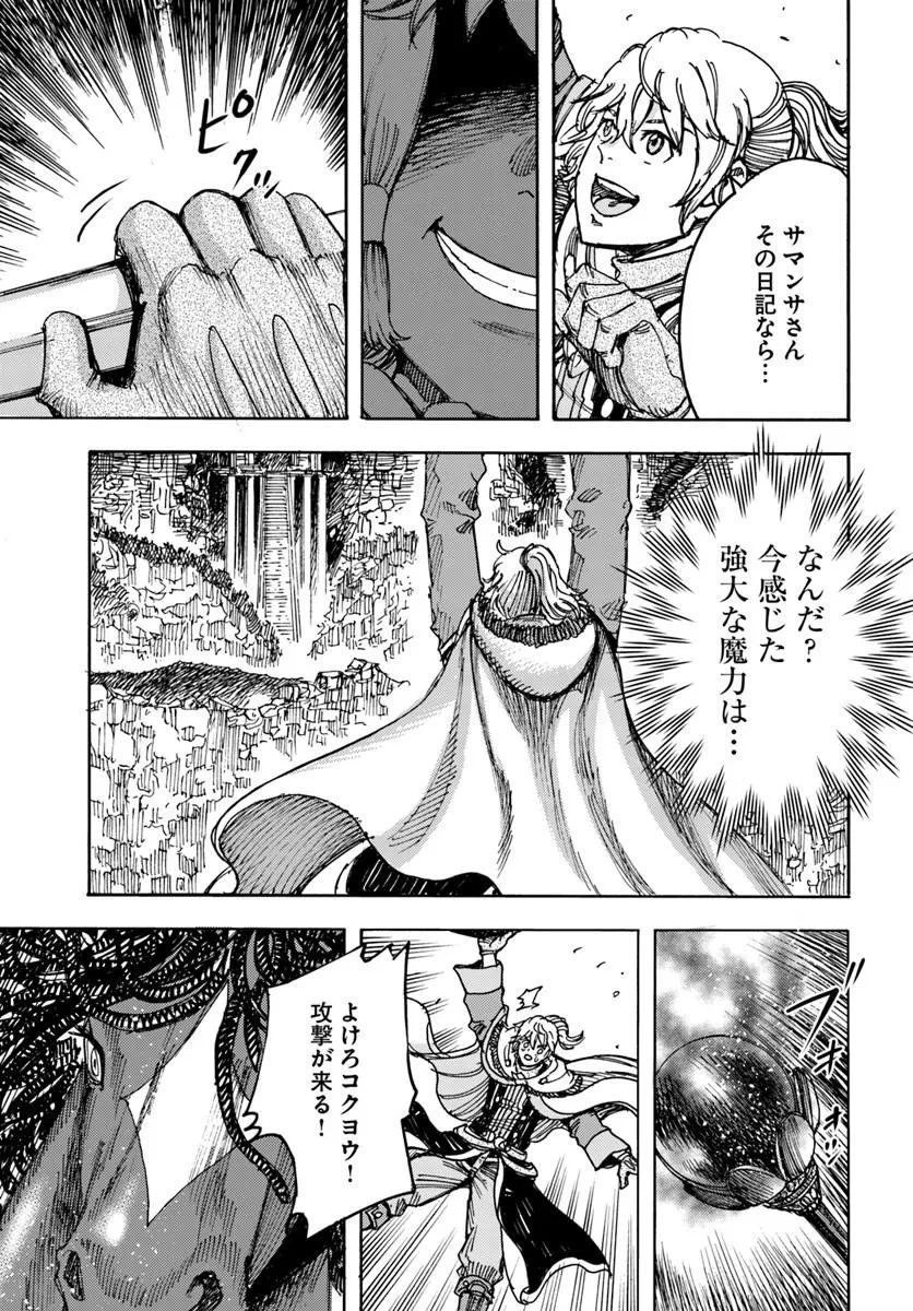 召喚された賢者は異世界を往く ～最強なのは不要在庫のアイテムでした～ 第62話 - 11