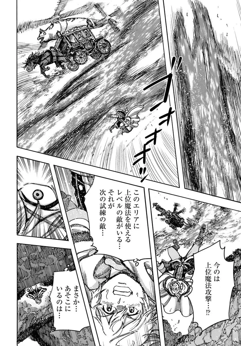召喚された賢者は異世界を往く ～最強なのは不要在庫のアイテムでした～ 第62話 - 12