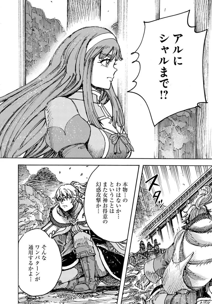 召喚された賢者は異世界を往く ～最強なのは不要在庫のアイテムでした～ 第62話 - 14