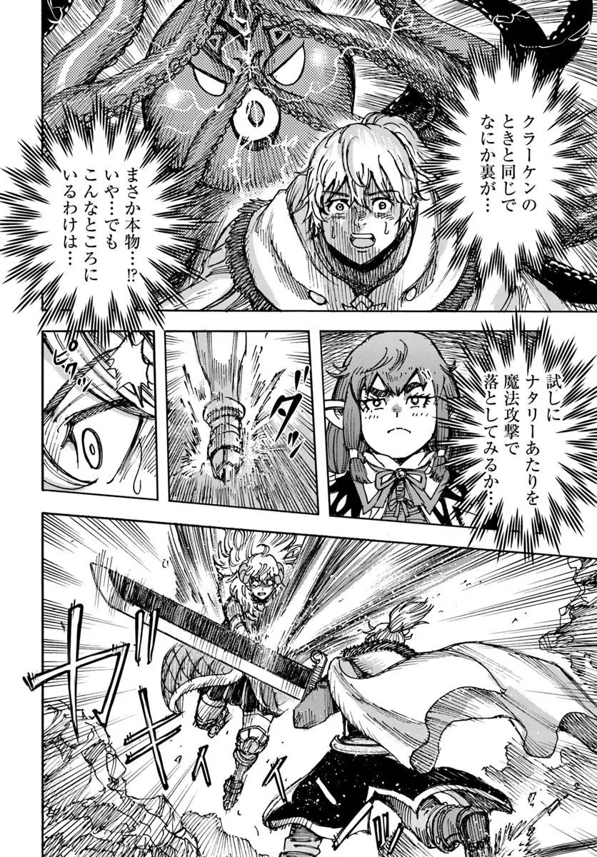 召喚された賢者は異世界を往く ～最強なのは不要在庫のアイテムでした～ 第62話 - 16