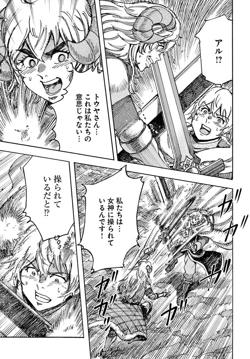 召喚された賢者は異世界を往く ～最強なのは不要在庫のアイテムでした～ 第62話 - 17