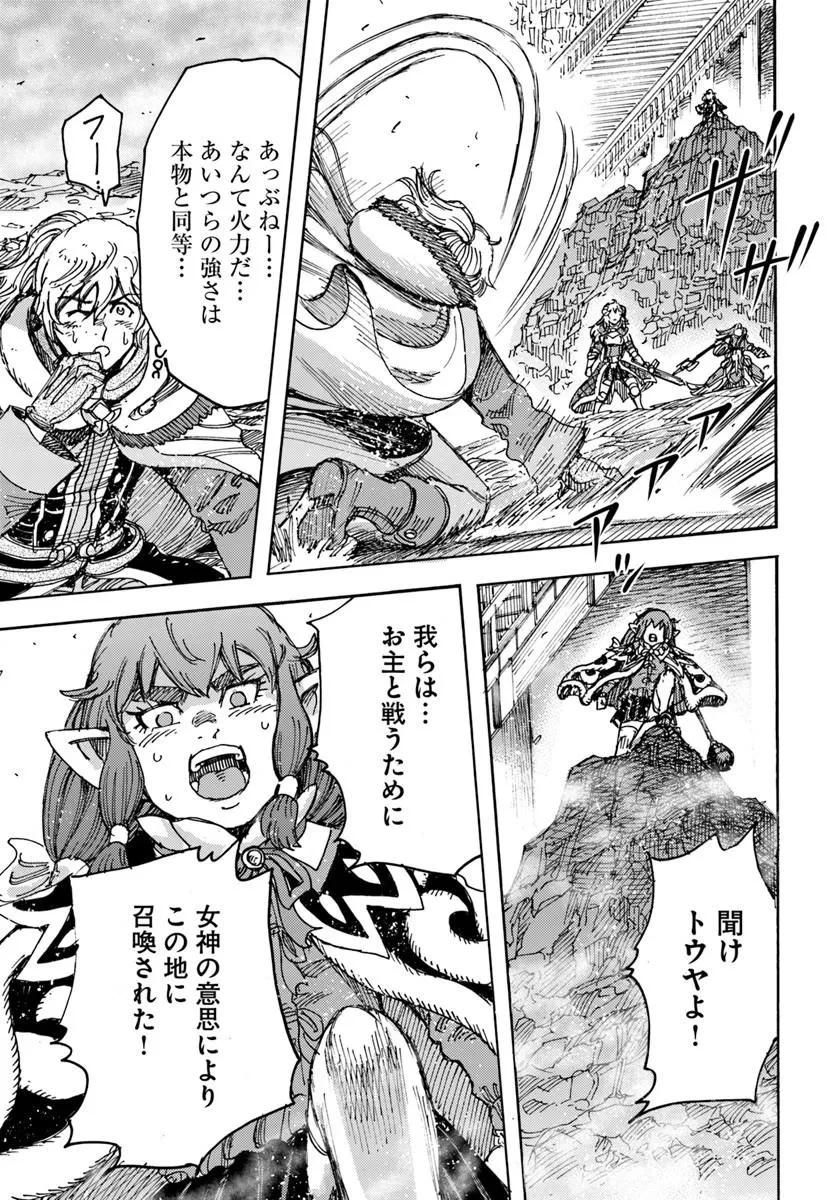 召喚された賢者は異世界を往く ～最強なのは不要在庫のアイテムでした～ 第62話 - 19