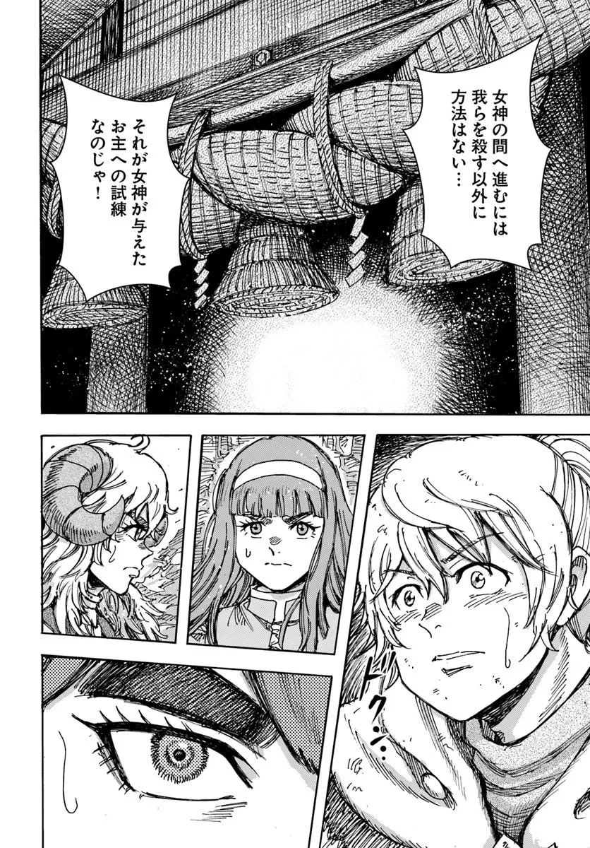 召喚された賢者は異世界を往く ～最強なのは不要在庫のアイテムでした～ 第62話 - 20