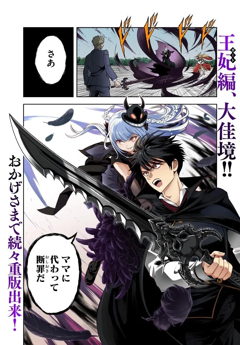その悪役貴族、ママヒロインが好きすぎる ～真摯な努力で最強となり不遇な推しキャラ助けまくる～ 第50話 - 1