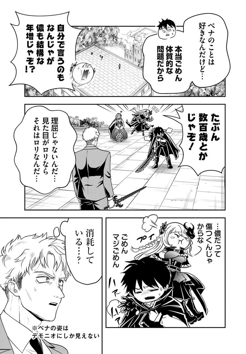 その悪役貴族、ママヒロインが好きすぎる ～真摯な努力で最強となり不遇な推しキャラ助けまくる～ 第50話 - 7