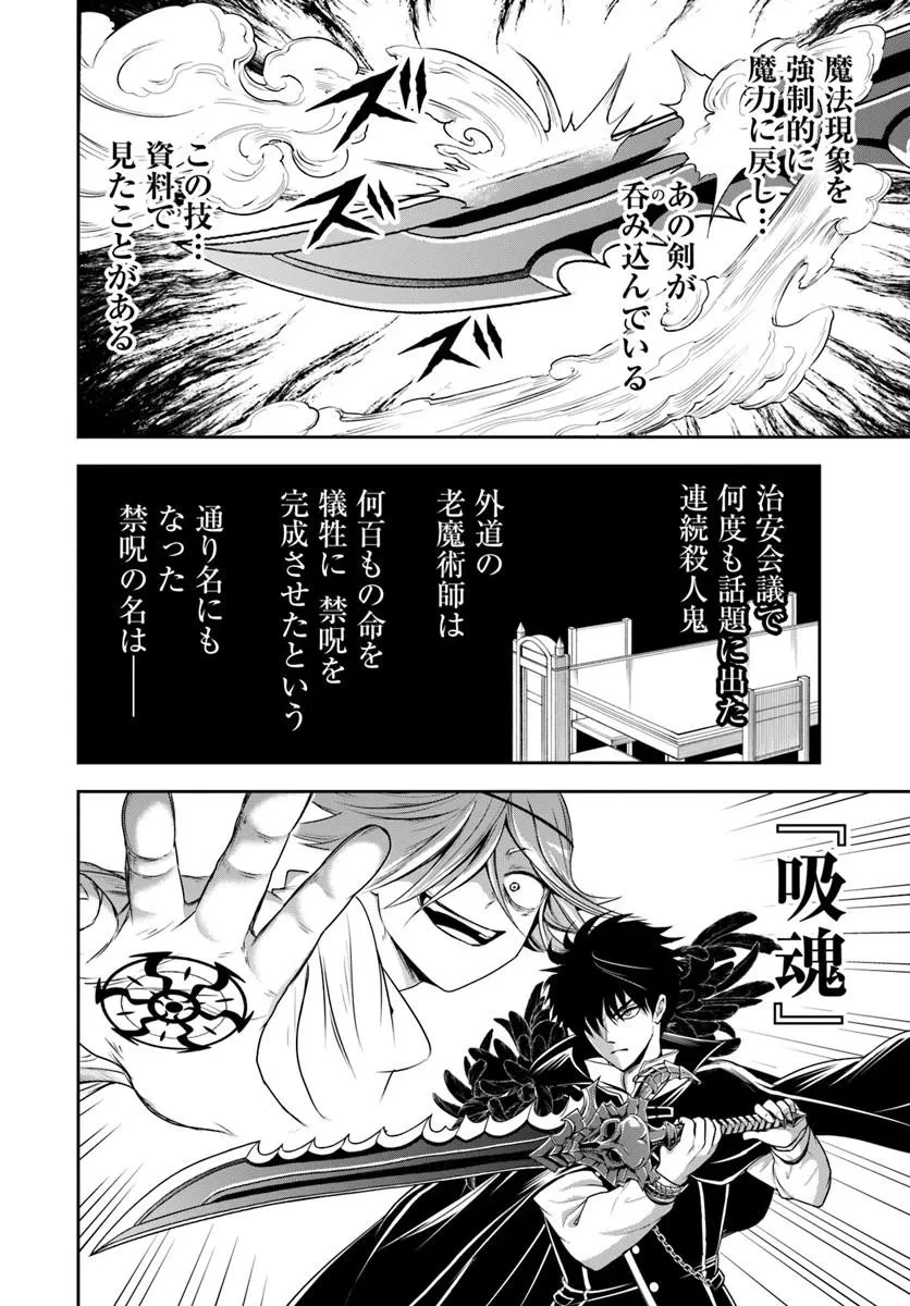 その悪役貴族、ママヒロインが好きすぎる ～真摯な努力で最強となり不遇な推しキャラ助けまくる～ 第50話 - 14