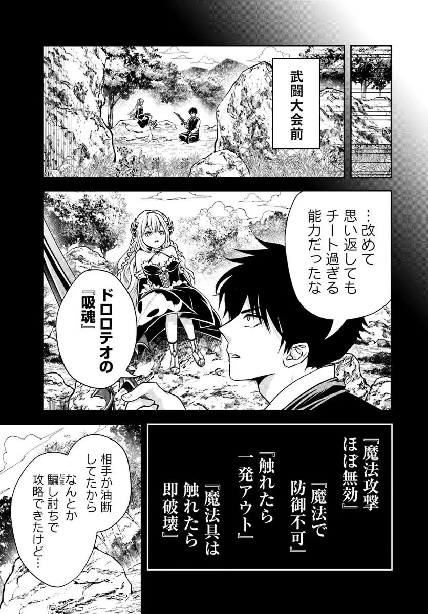 その悪役貴族、ママヒロインが好きすぎる ～真摯な努力で最強となり不遇な推しキャラ助けまくる～ 第50話 - 15