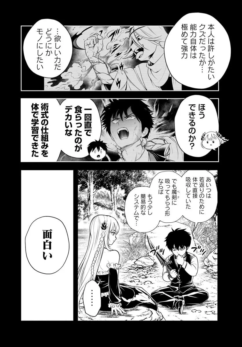 その悪役貴族、ママヒロインが好きすぎる ～真摯な努力で最強となり不遇な推しキャラ助けまくる～ 第50話 - 16