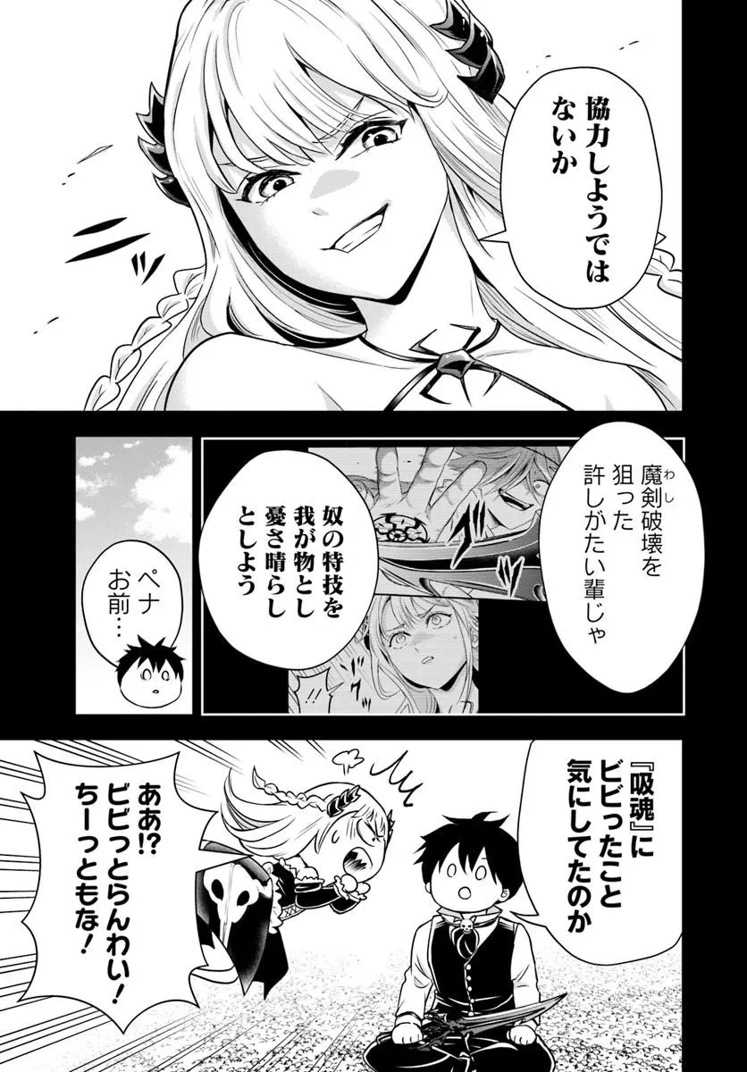 その悪役貴族、ママヒロインが好きすぎる ～真摯な努力で最強となり不遇な推しキャラ助けまくる～ 第50話 - 17