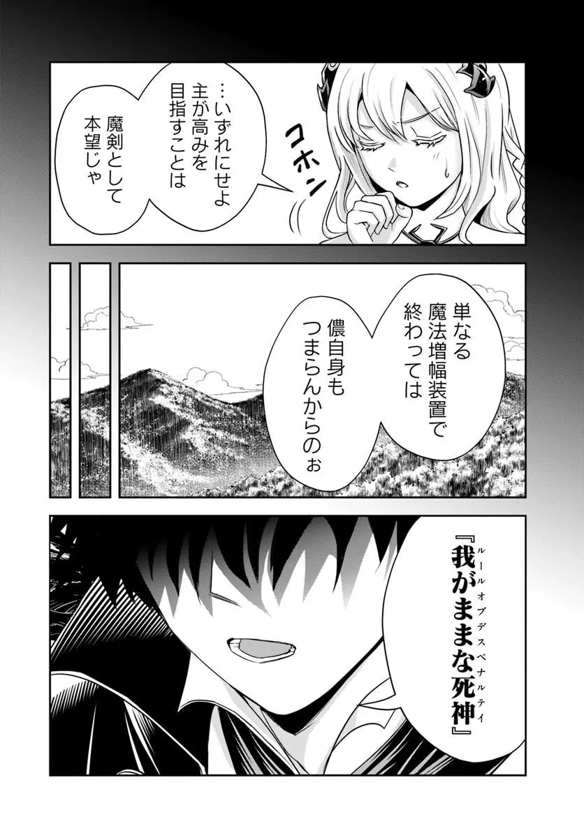 その悪役貴族、ママヒロインが好きすぎる ～真摯な努力で最強となり不遇な推しキャラ助けまくる～ 第50話 - 18