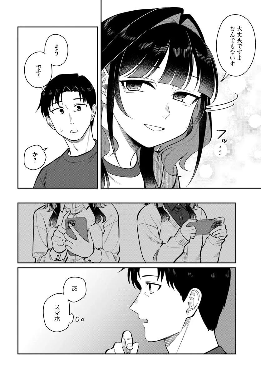 今夜コインランドリーで逢いましょう 第16話 - 6