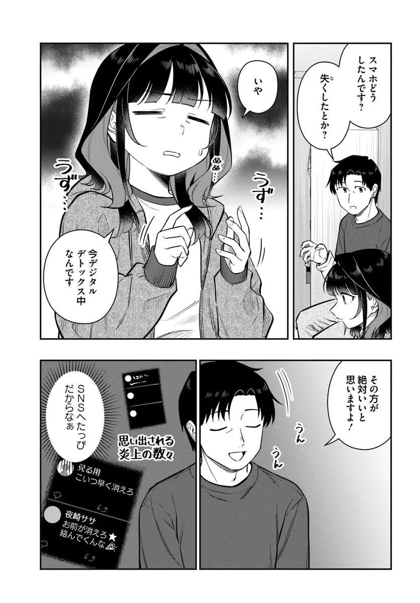 今夜コインランドリーで逢いましょう 第16話 - 7