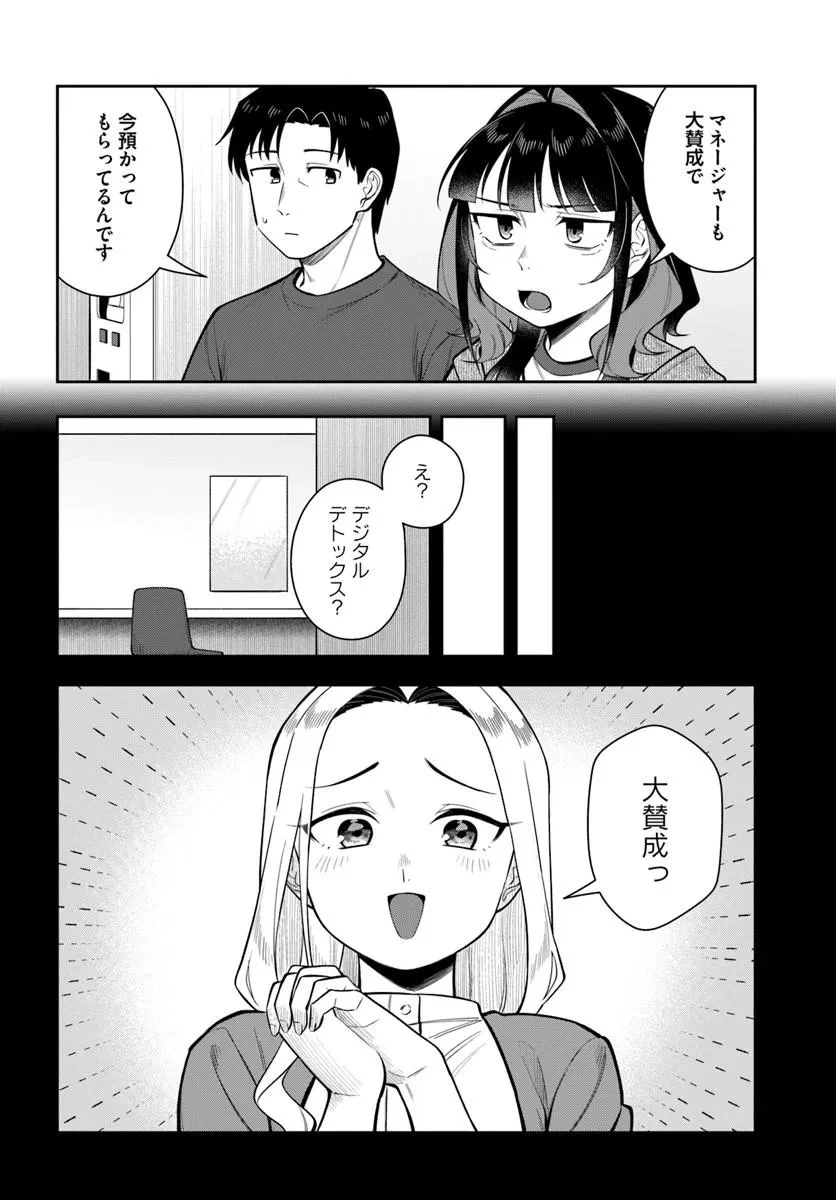 今夜コインランドリーで逢いましょう 第16話 - 8