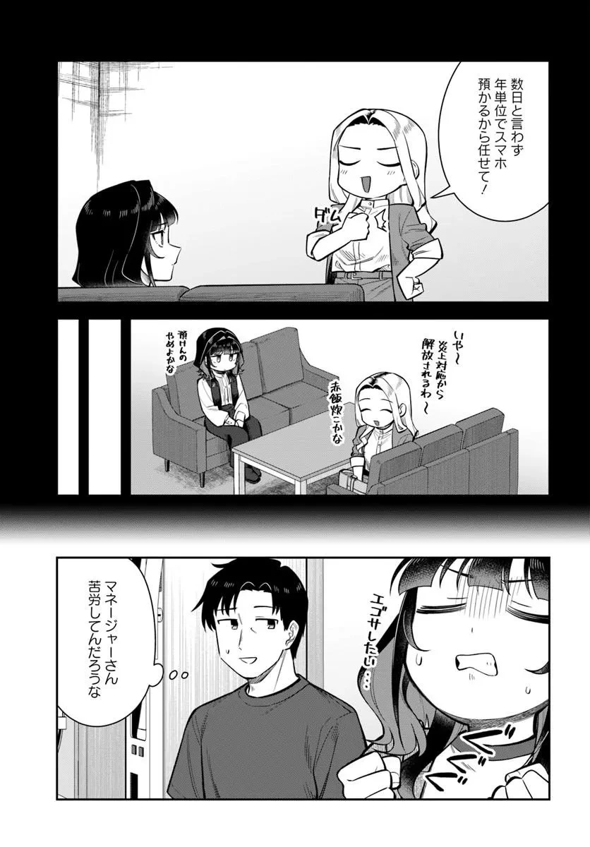 今夜コインランドリーで逢いましょう 第16話 - 9