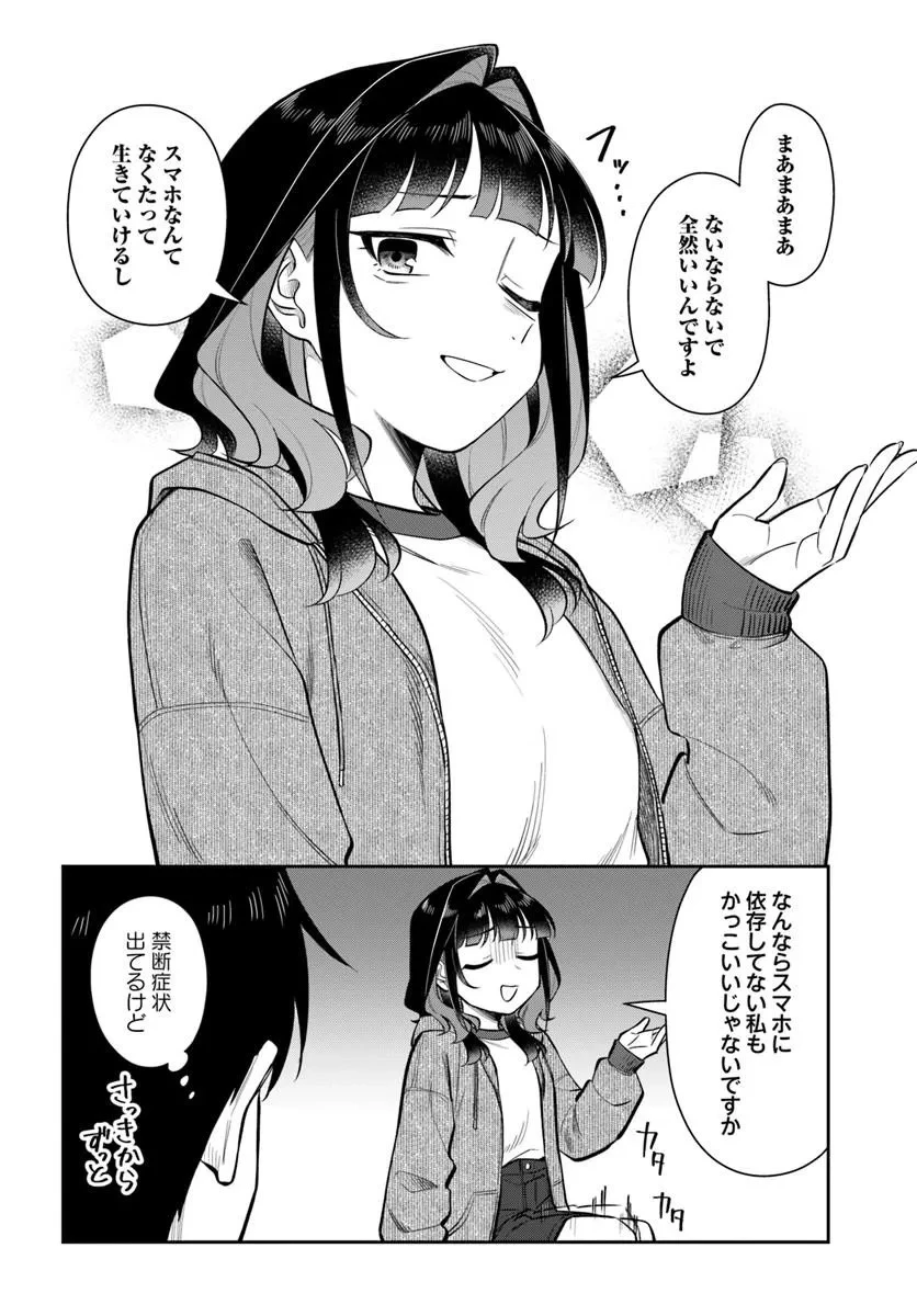 今夜コインランドリーで逢いましょう 第16話 - 10