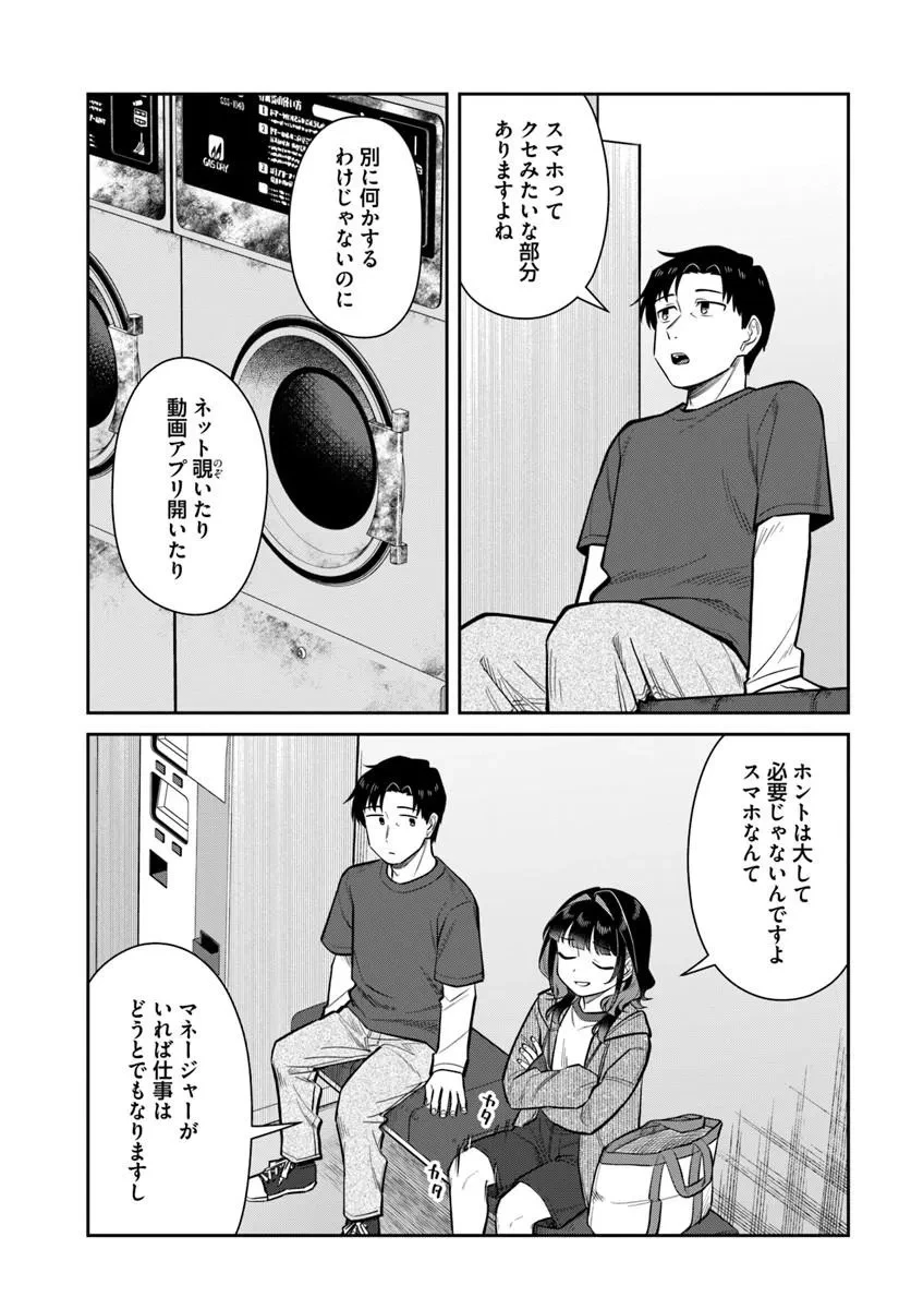 今夜コインランドリーで逢いましょう 第16話 - 11