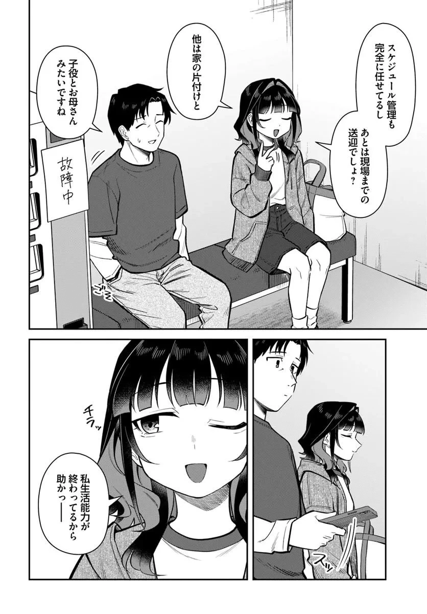 今夜コインランドリーで逢いましょう 第16話 - 12