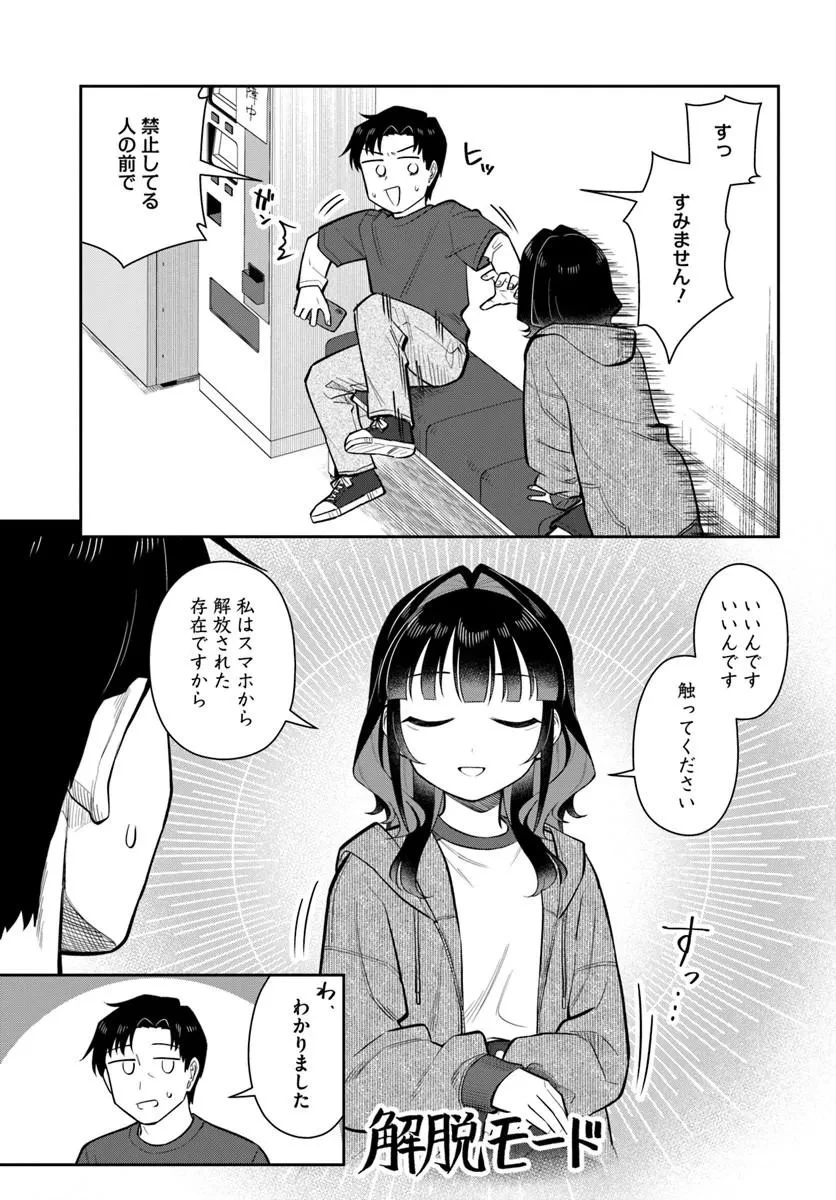 今夜コインランドリーで逢いましょう 第16話 - 15