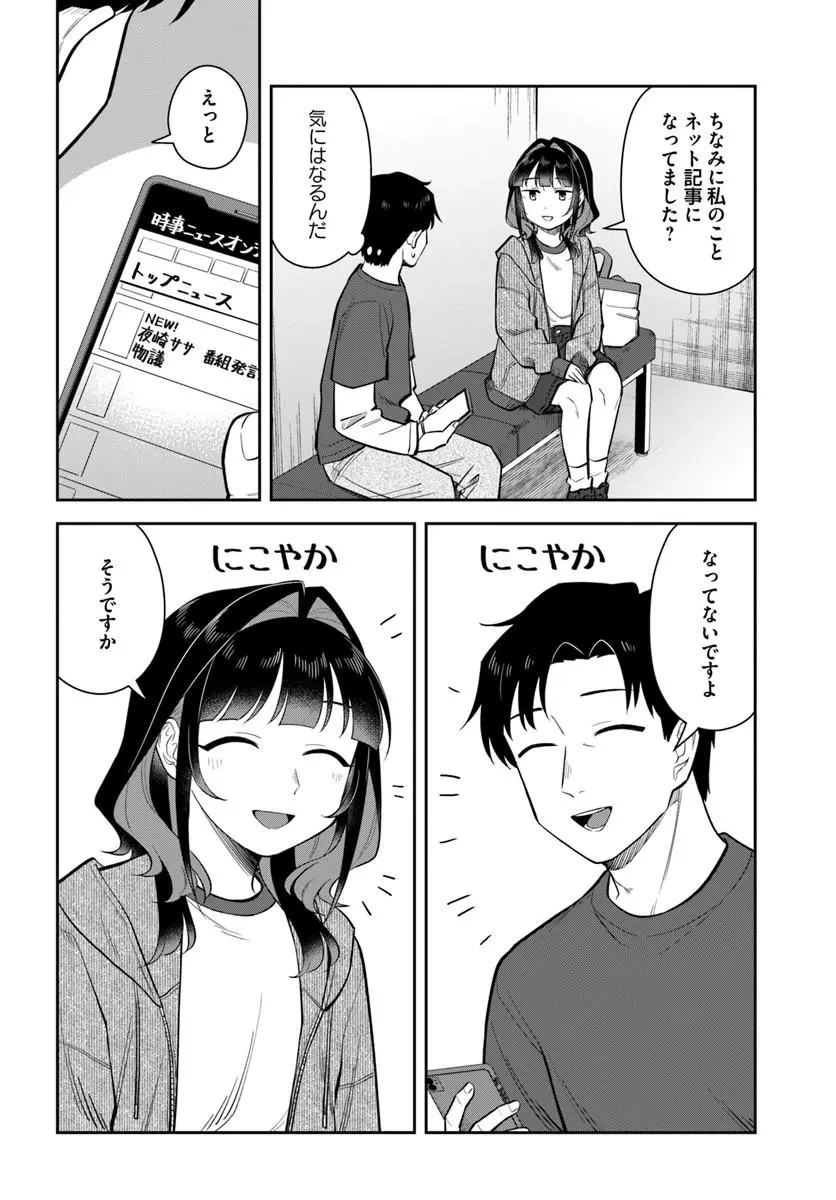 今夜コインランドリーで逢いましょう 第16話 - 16