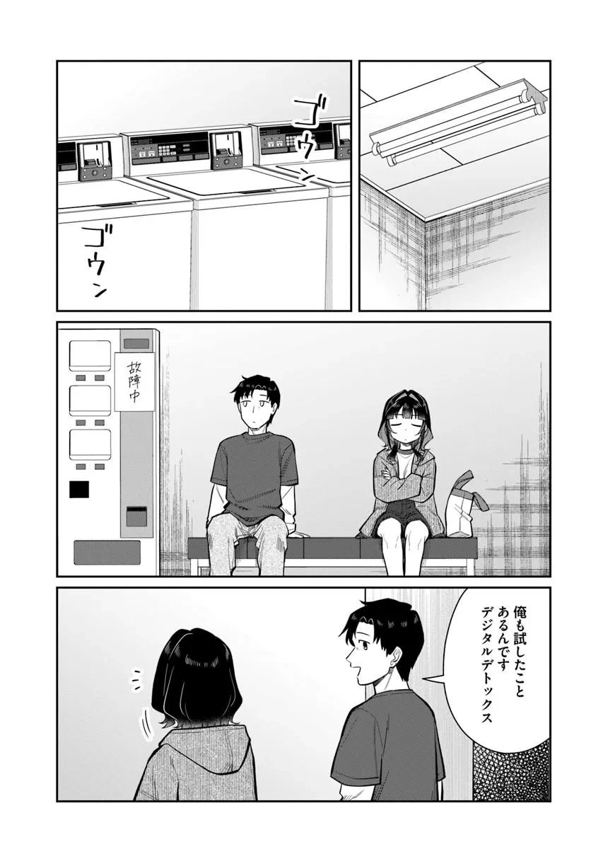 今夜コインランドリーで逢いましょう 第16話 - 17