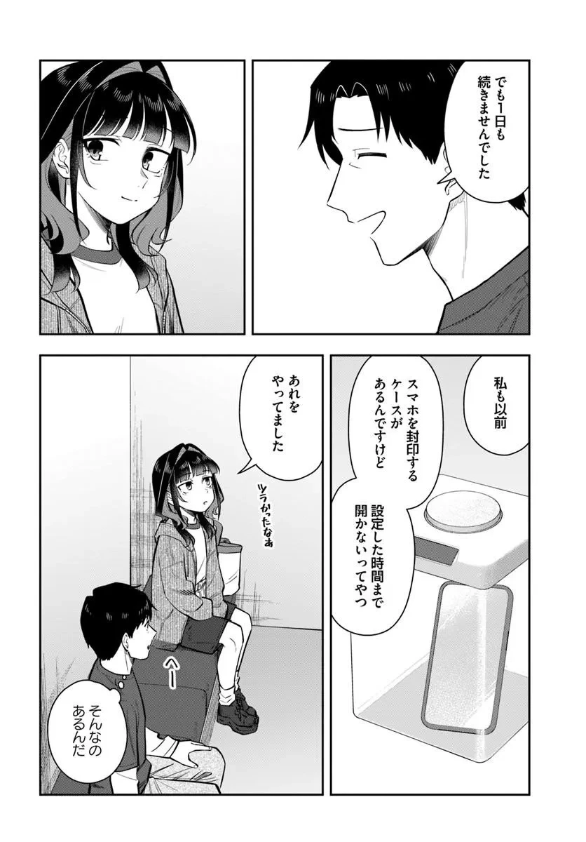 今夜コインランドリーで逢いましょう 第16話 - 18