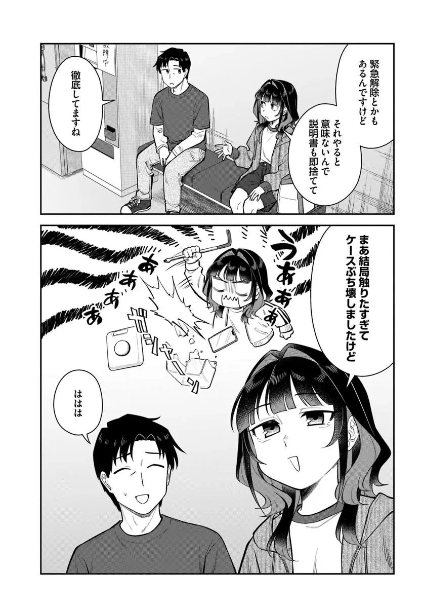 今夜コインランドリーで逢いましょう 第16話 - 19