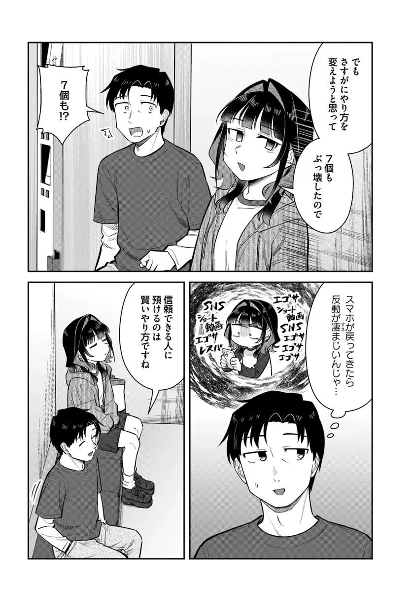 今夜コインランドリーで逢いましょう 第16話 - 20
