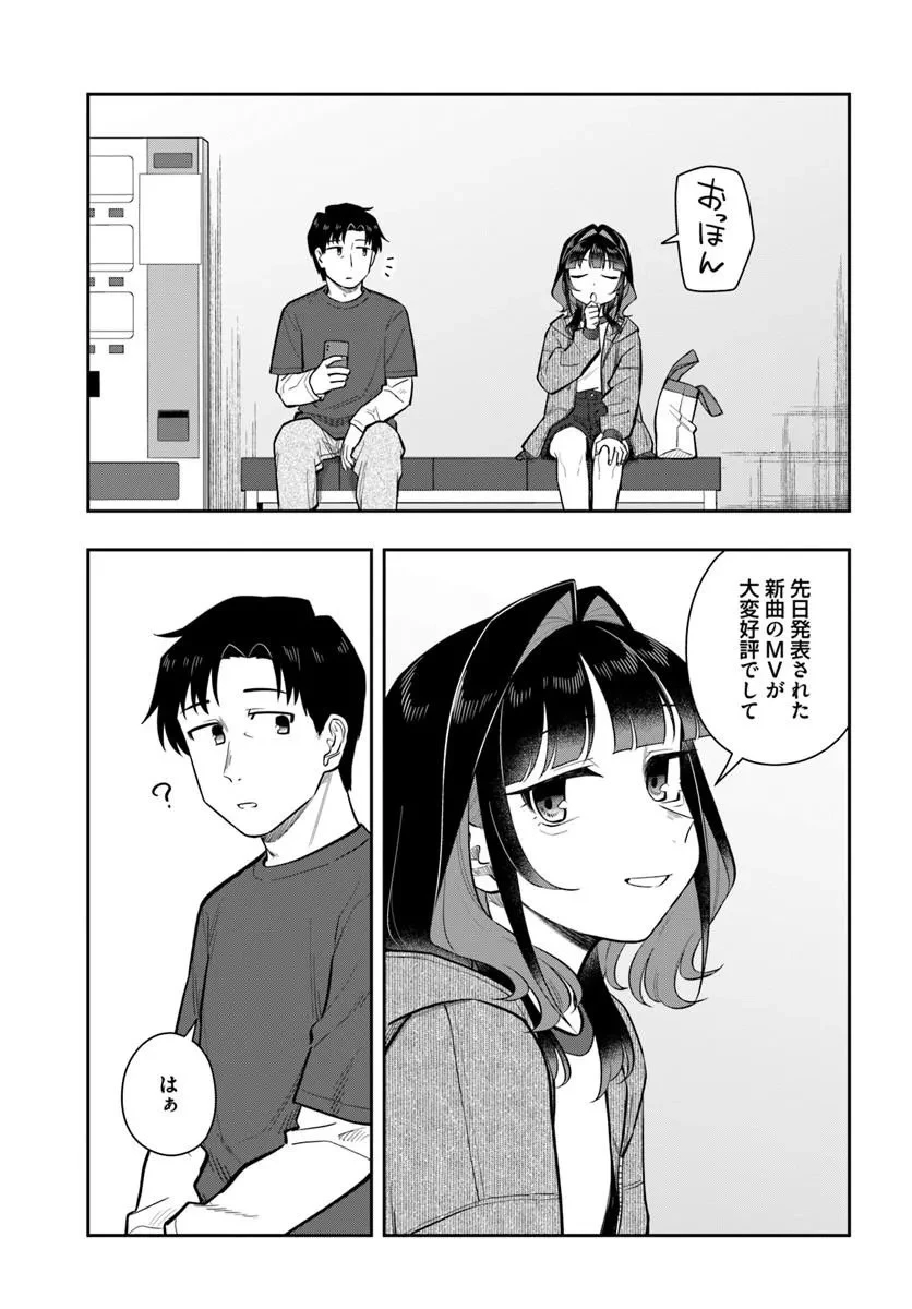 今夜コインランドリーで逢いましょう 第16話 - 23