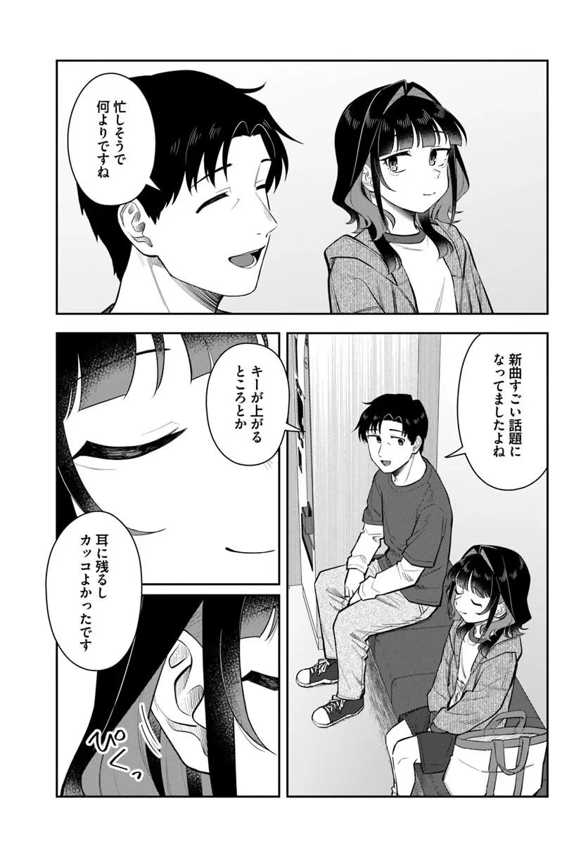 今夜コインランドリーで逢いましょう 第16話 - 25