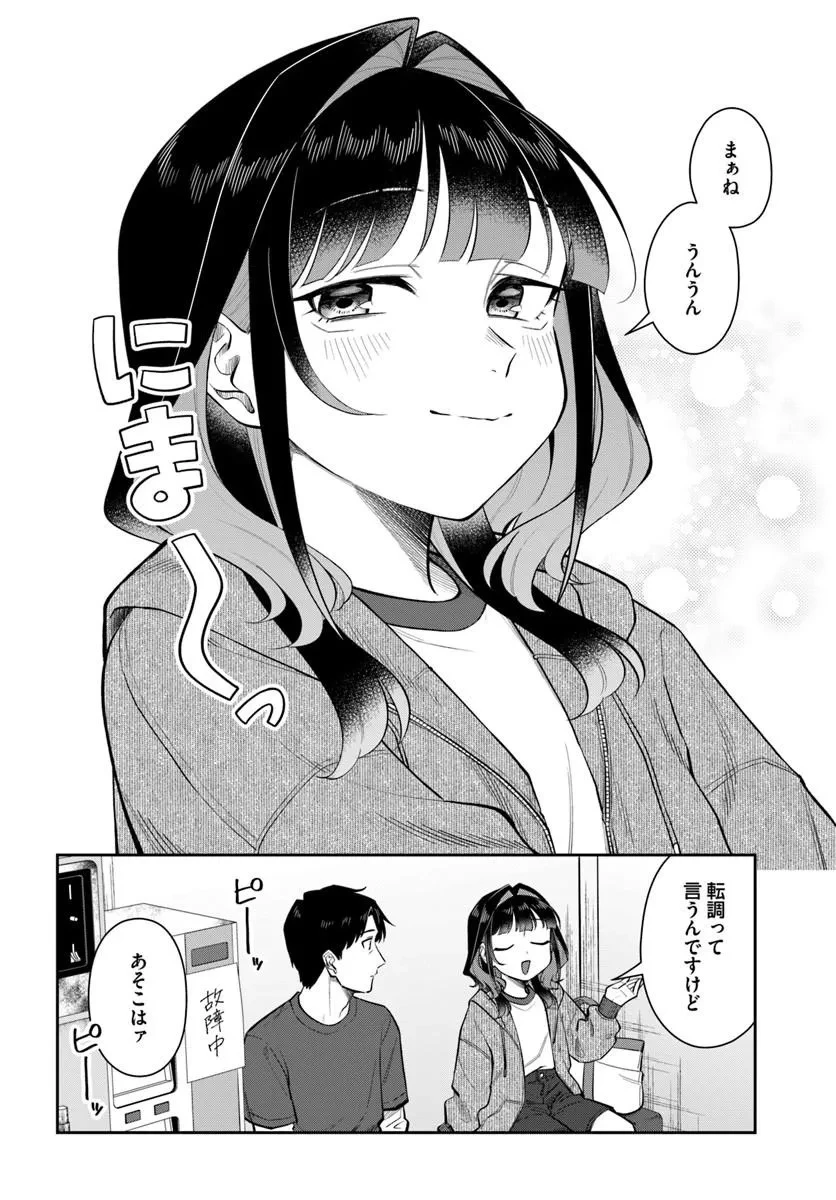 今夜コインランドリーで逢いましょう 第16話 - 26