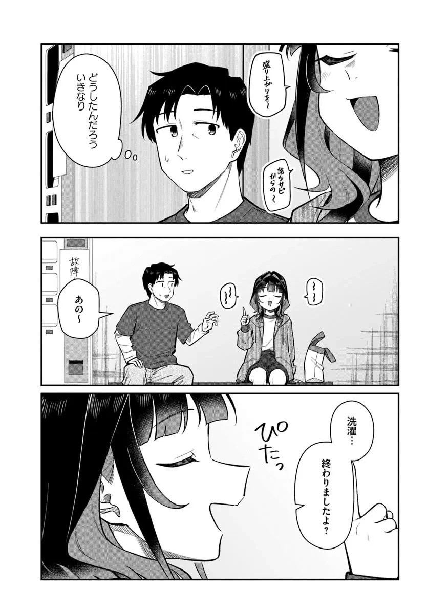今夜コインランドリーで逢いましょう 第16話 - 27