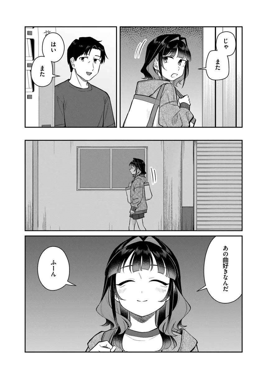今夜コインランドリーで逢いましょう 第16話 - 29