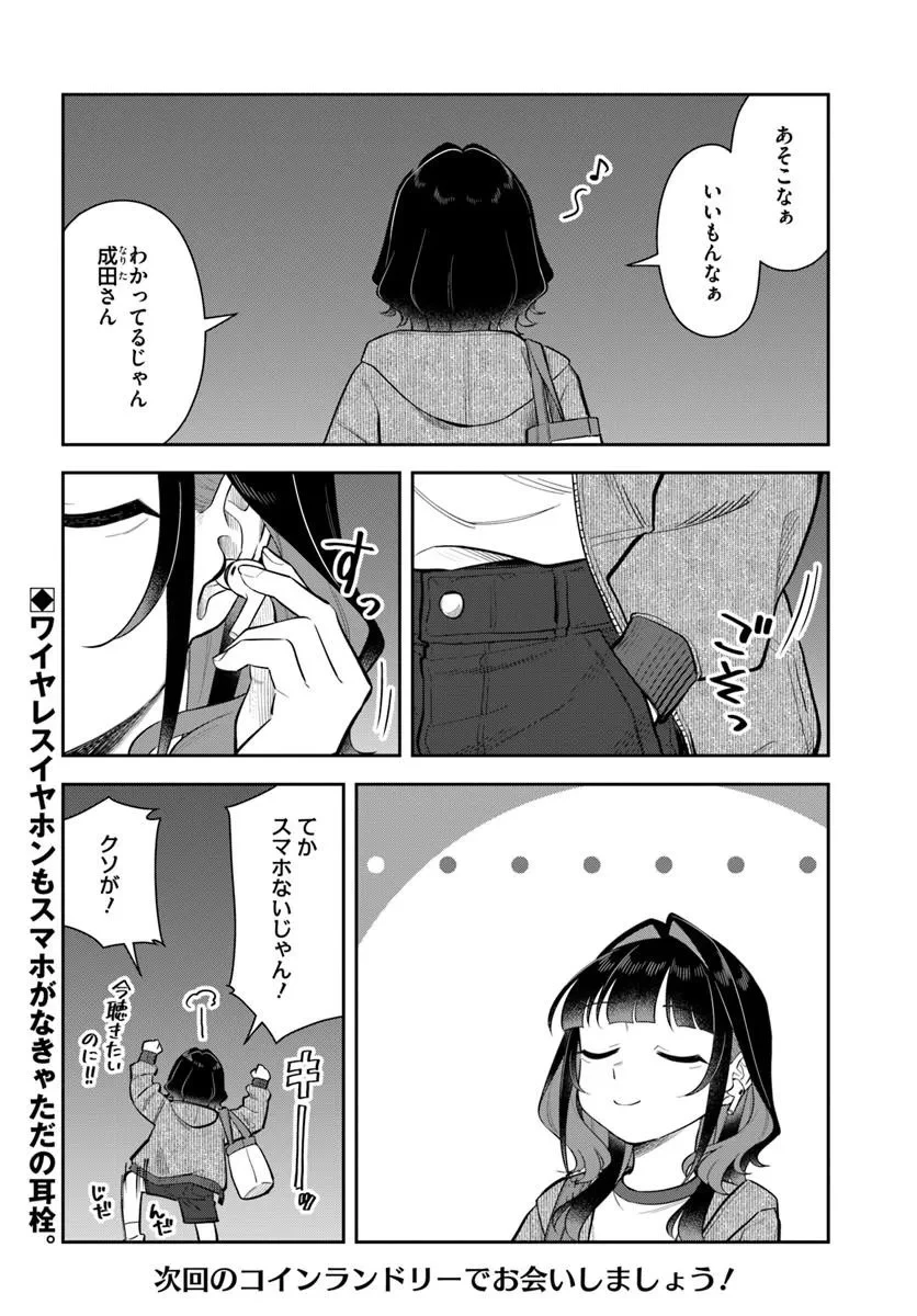 今夜コインランドリーで逢いましょう 第16話 - 30