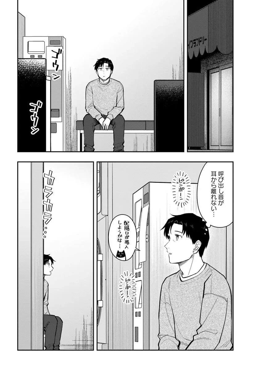 今夜コインランドリーで逢いましょう 第13話 - 2