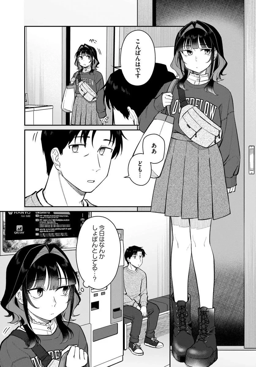 今夜コインランドリーで逢いましょう 第13話 - 3