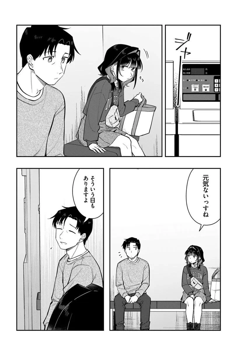 今夜コインランドリーで逢いましょう 第13話 - 4