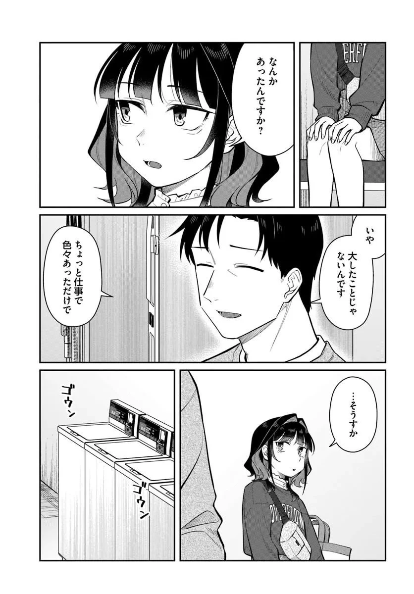 今夜コインランドリーで逢いましょう 第13話 - 5