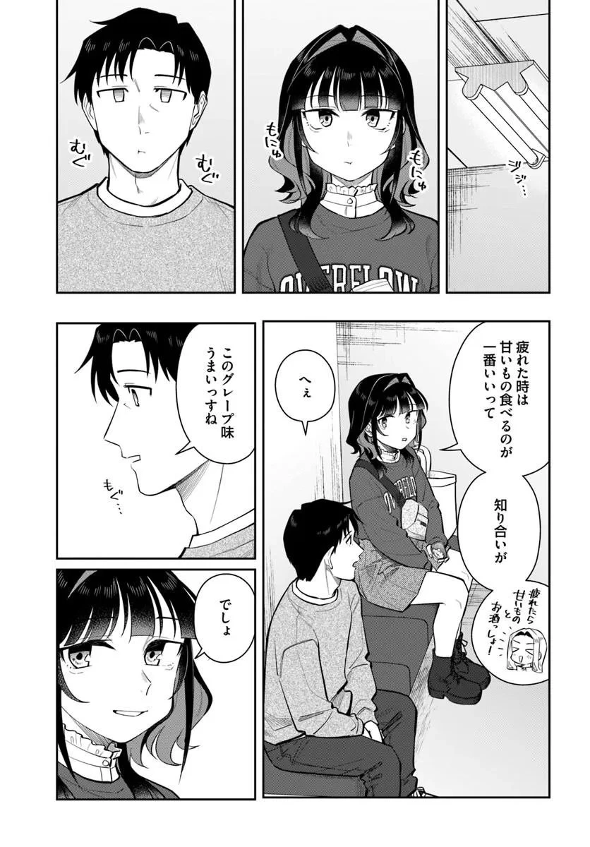 今夜コインランドリーで逢いましょう 第13話 - 7