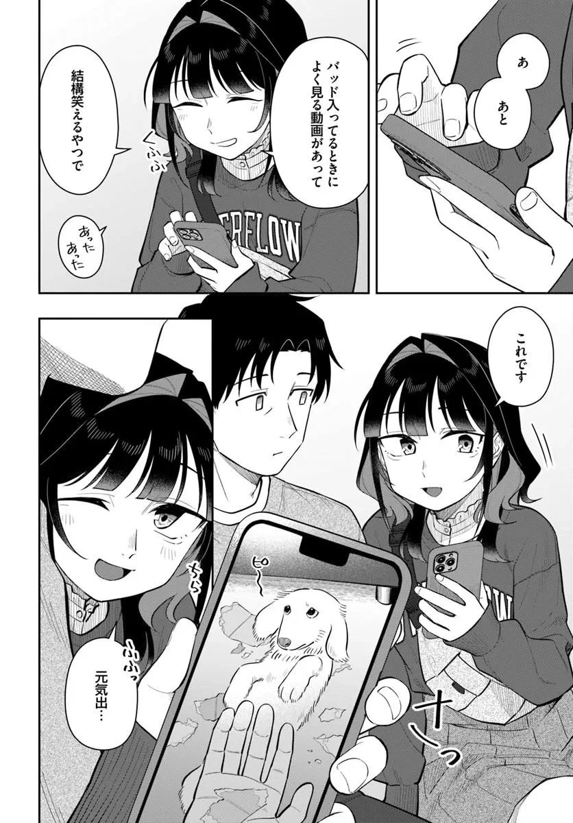 今夜コインランドリーで逢いましょう 第13話 - 8