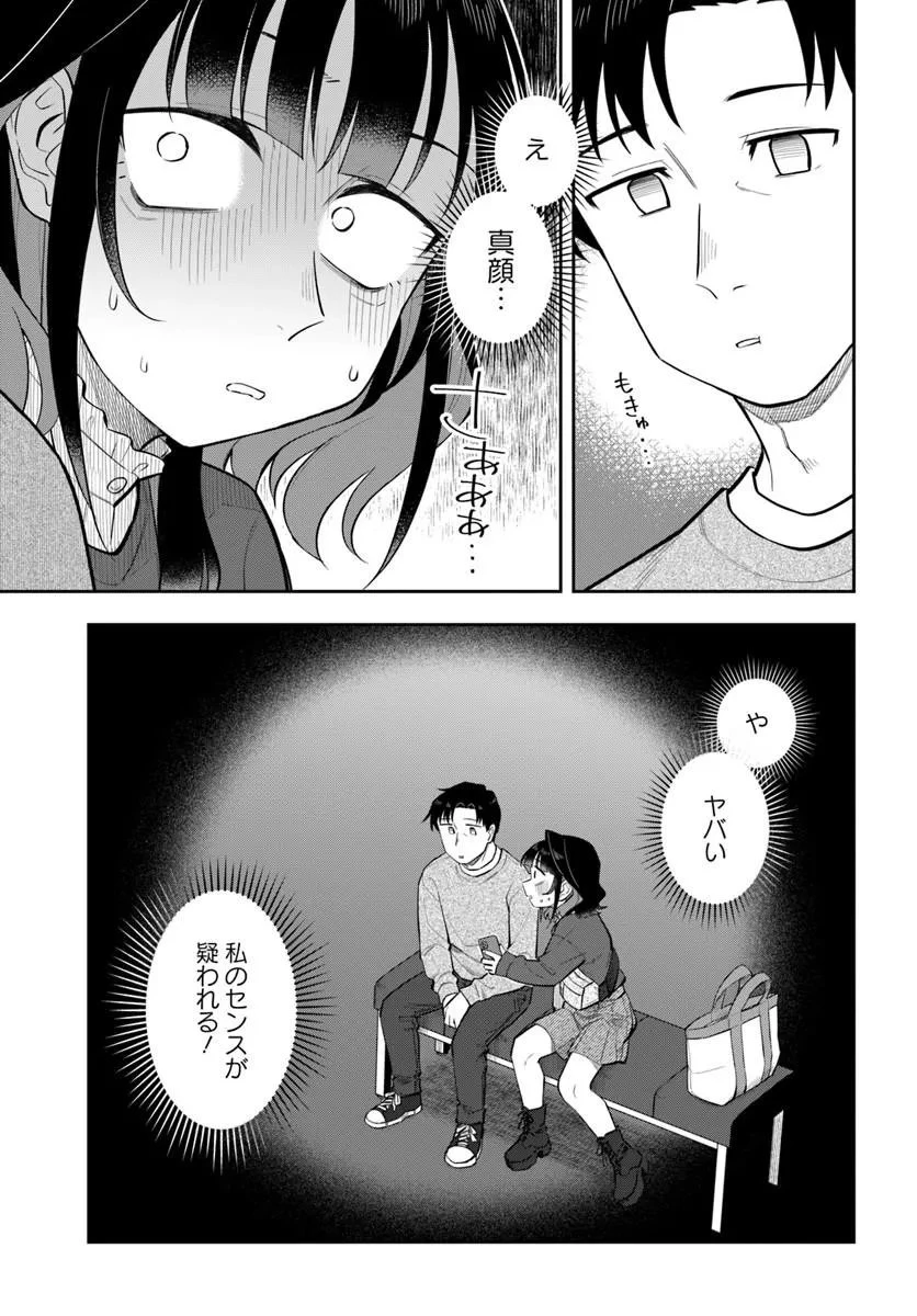 今夜コインランドリーで逢いましょう 第13話 - 9