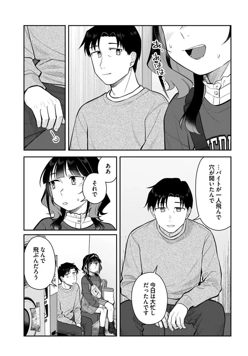 今夜コインランドリーで逢いましょう 第13話 - 11