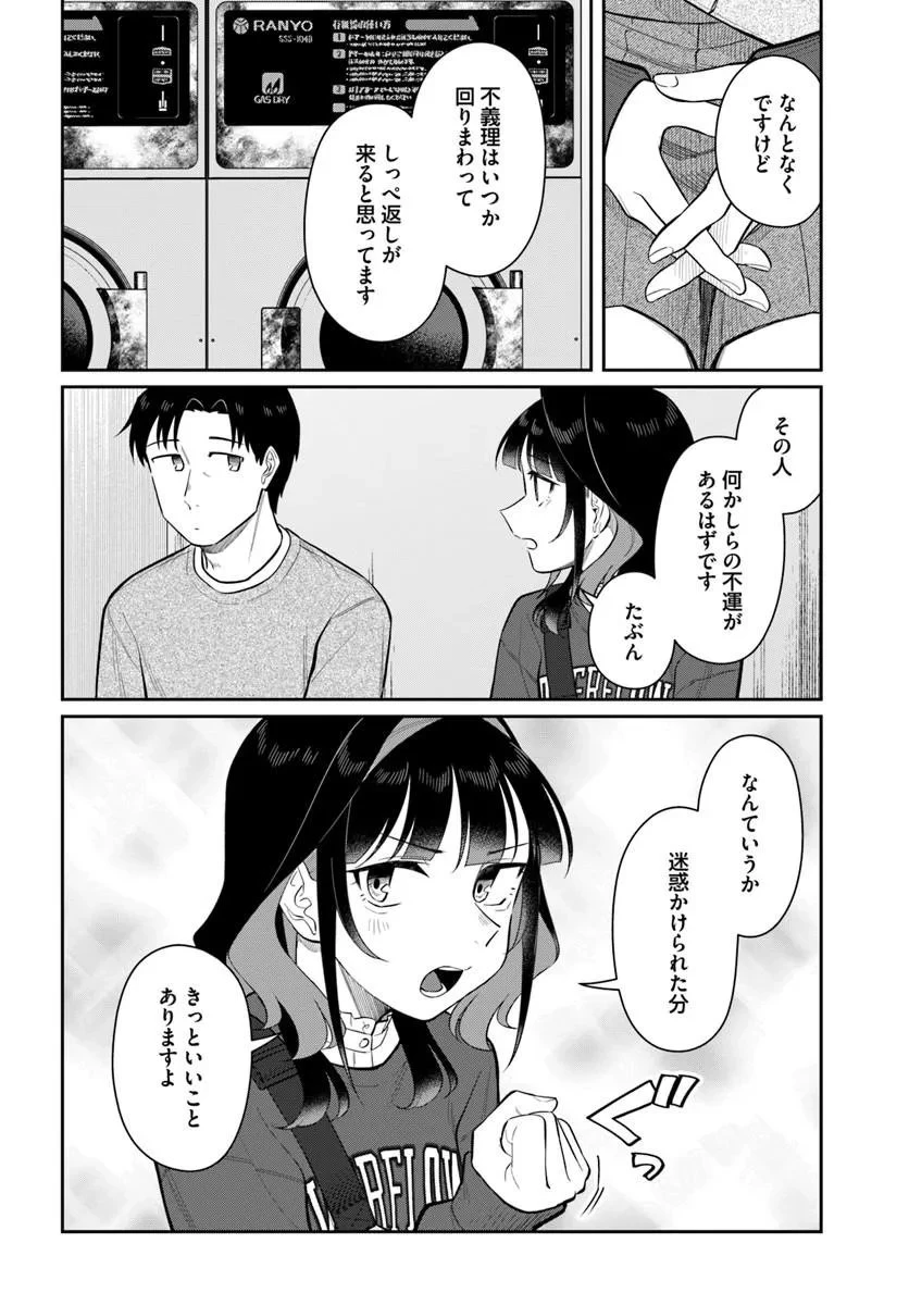 今夜コインランドリーで逢いましょう 第13話 - 12