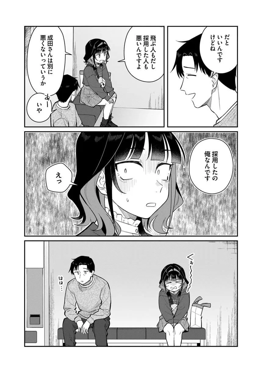 今夜コインランドリーで逢いましょう 第13話 - 13