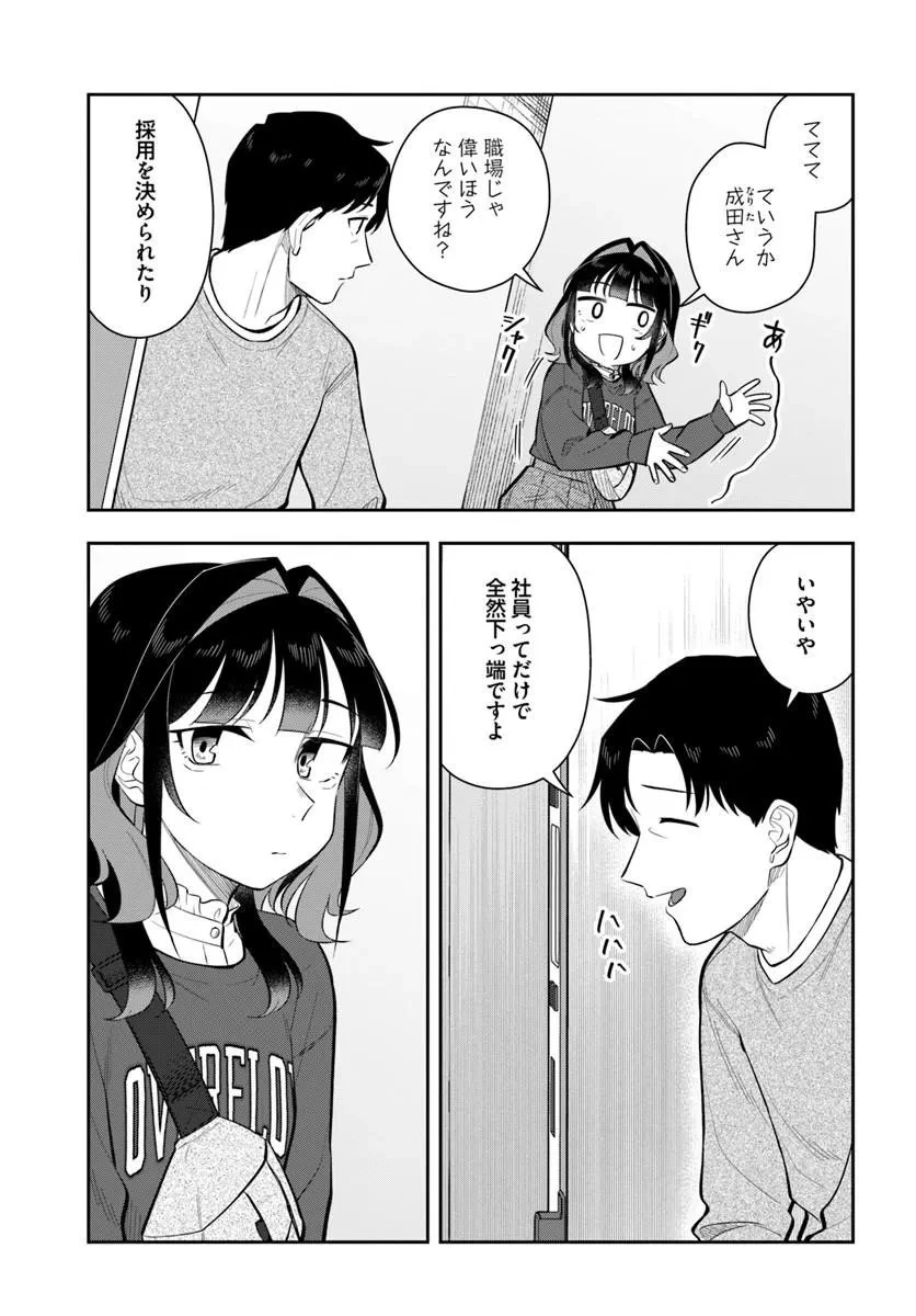 今夜コインランドリーで逢いましょう 第13話 - 15