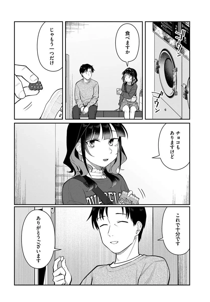 今夜コインランドリーで逢いましょう 第13話 - 16