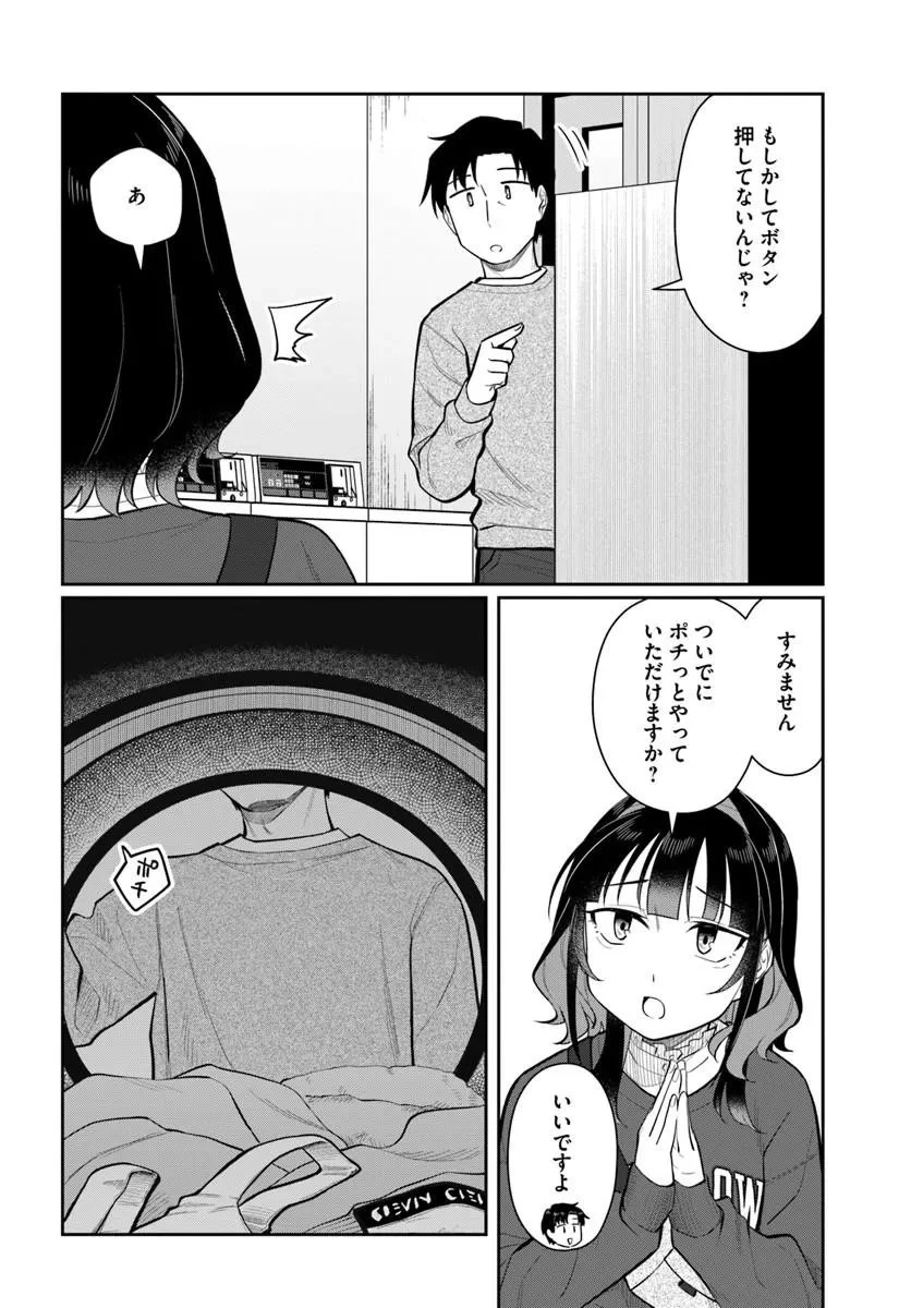 今夜コインランドリーで逢いましょう 第13話 - 18